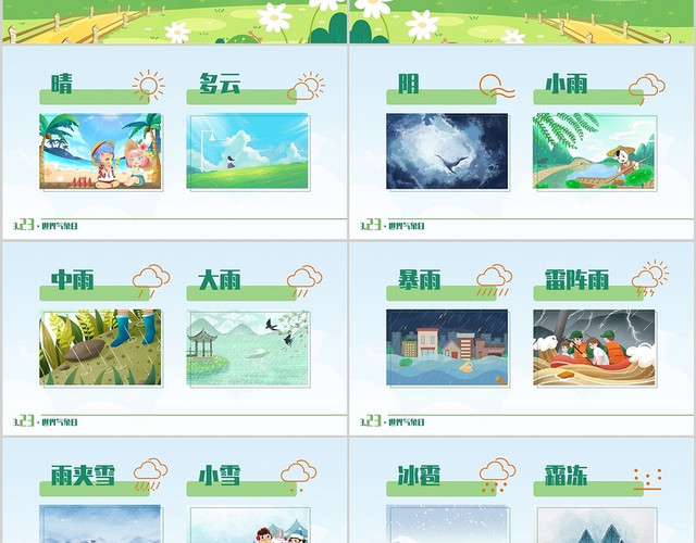 绿色简约幼儿园卡通小小气象员主题班会PPT模板