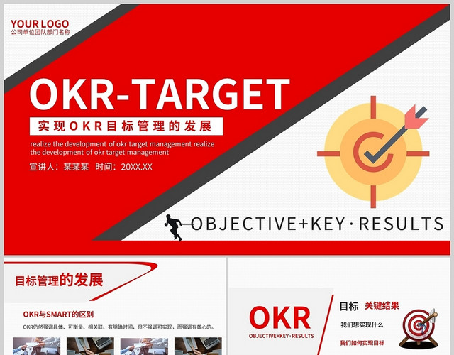 红色简约商务OKR工作法实现目标绩效管理PPT模板