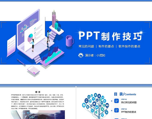蓝色简约商务PPT制作技巧PPT技能提升PPT模板