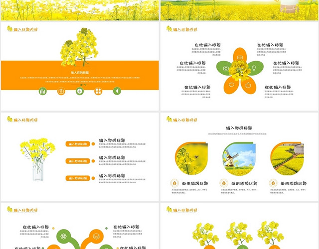 唯美清新黄色油菜花节活动策划春季旅游油菜花相册PPT模板
