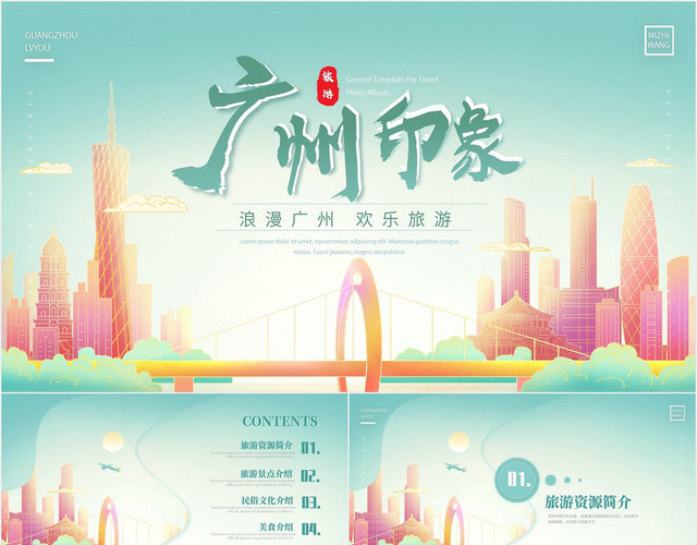 淡雅广州旅游景点推广营销宣传PPT模板