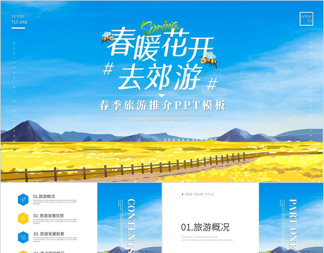 蓝黄色通用春季旅游推介旅行社营销策划计划PPT模板