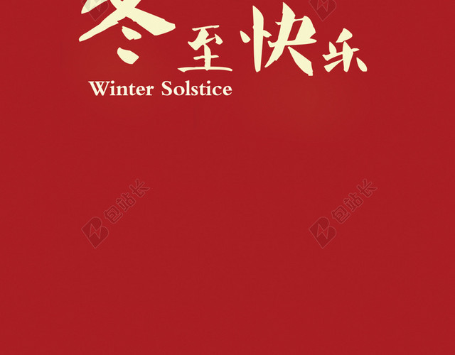 冬至节日简约剪纸中国风背景
