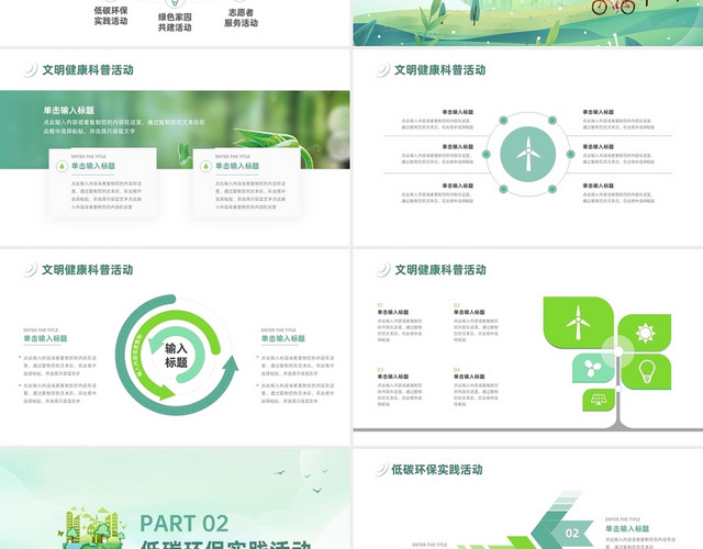 绿色清新简约绿色环保PPT汇报模板文明健康绿色环保