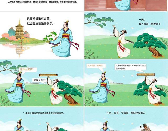 绿色卡通喜欢古董的秦国人说课课件PPT模板