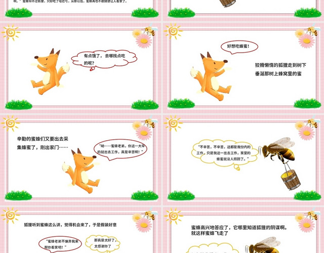 粉色卡通狐狸和蜜蜂说课课件PPT模板