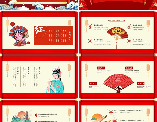 红色国潮商务古典红色中国风通用PPT模板