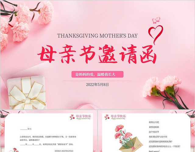 2022粉色康乃馨花卉礼物贺卡实拍母亲节邀请函节日活动模板