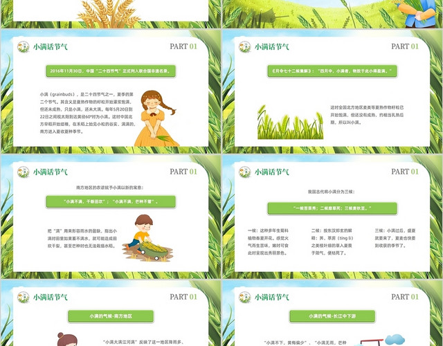 2022绿色麦子人物插画风幼儿园小学社区小满节气介绍宣传学习