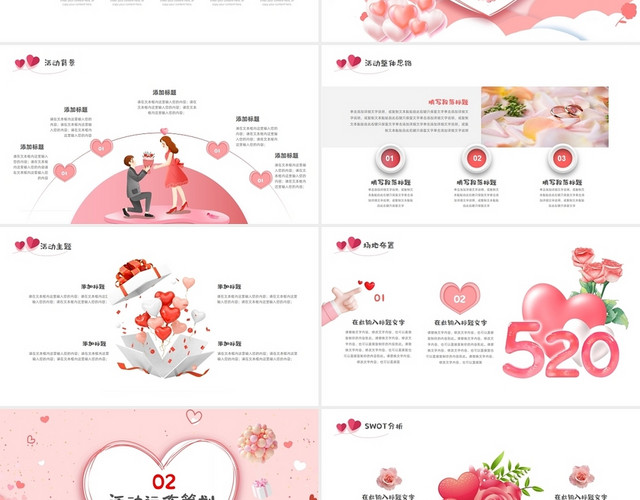 3D浪漫粉色520为爱购情人节表白活动营销策划PPT520活动策划