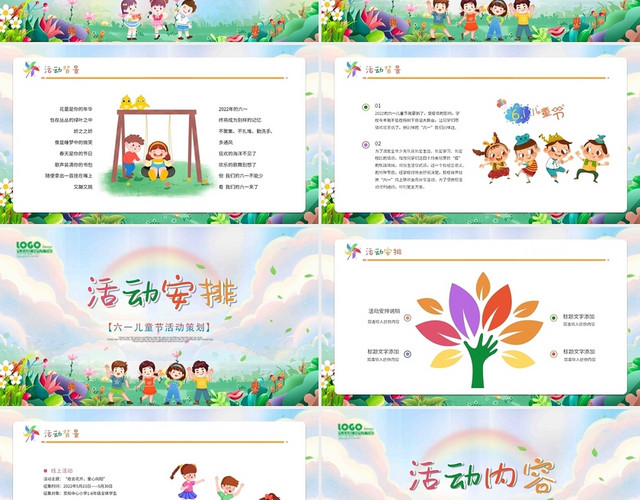 绿色卡通可爱六一儿童节活动策划动态PPT模板