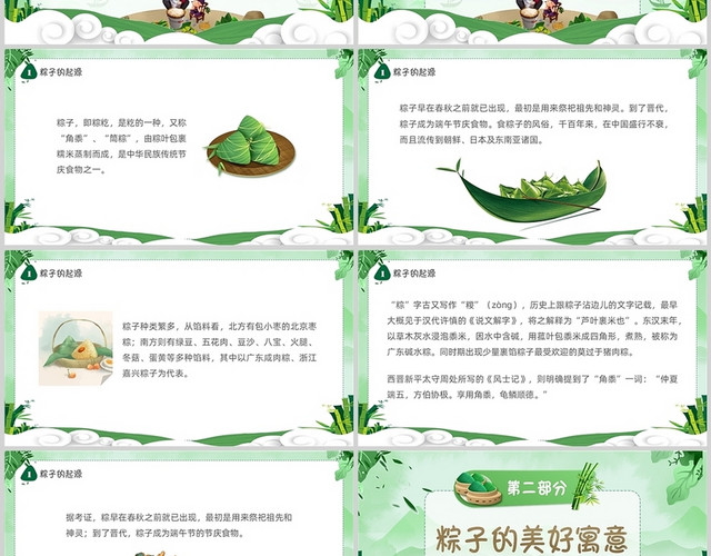 绿色中国风粽子端午节PPT课件端午节粽子