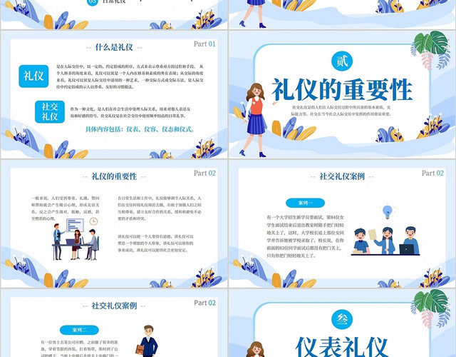 2022蓝色插画清新简约公司企业员工社交礼仪学习培训活动模板