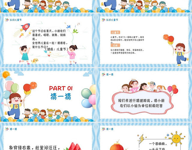 幼儿园六一儿童节活动卡通蓝色风格PPT