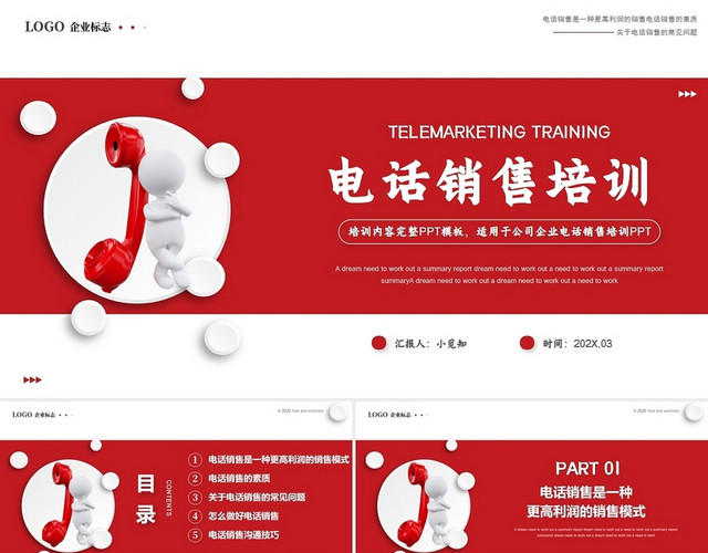 红色微立体公司企业电话销售培训PPT模板