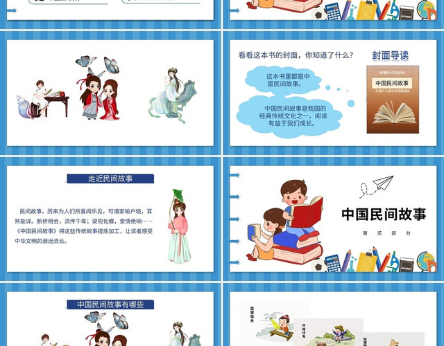 蓝色卡通中国民间故事说课课件PPT模板