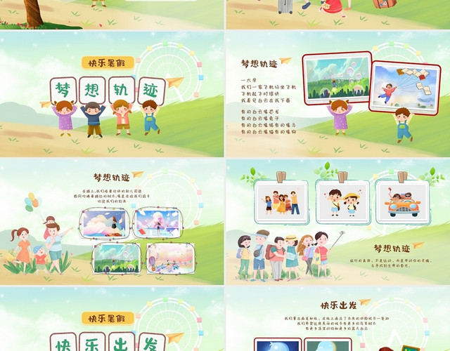 彩色儿童卡通插画风开心暑假旅行分享PPT模板