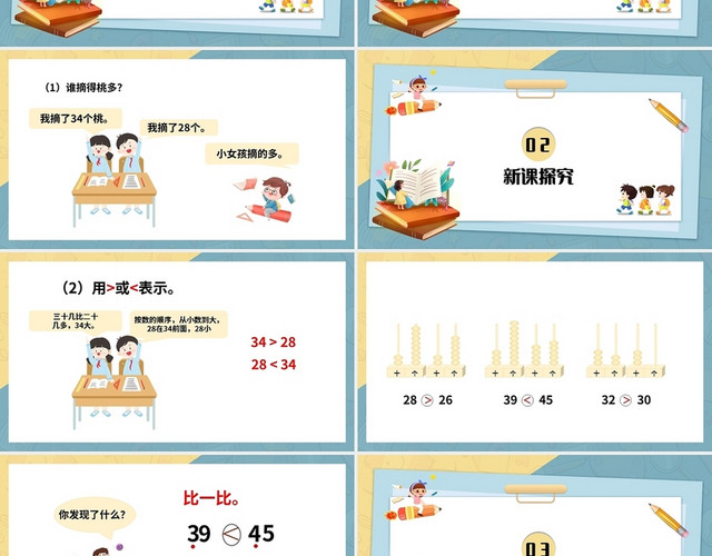 黄蓝简约冀教版小学数学一年级下册比较大小教学教案课件PPT模