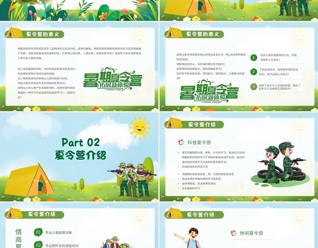 绿色卡通夏令营活动策划PPT模板
