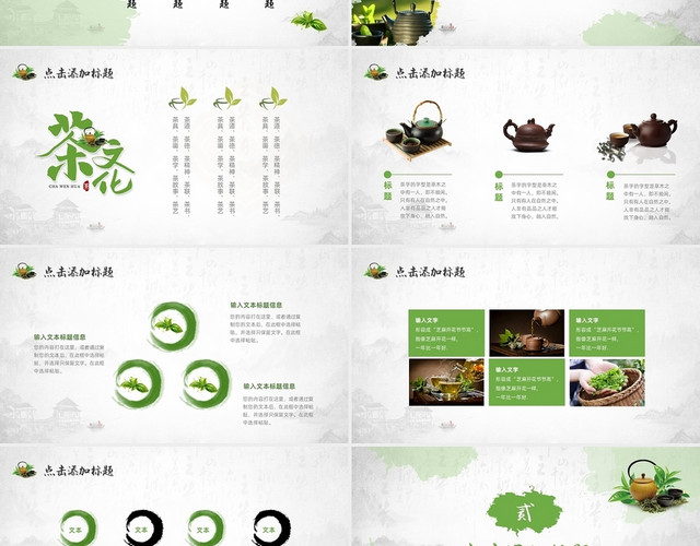 绿色商务风茶文化茶艺培训宣传通用PPT模板