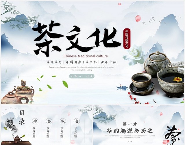 中国风茶文化茶艺讲座茶艺介绍产品介绍PPT