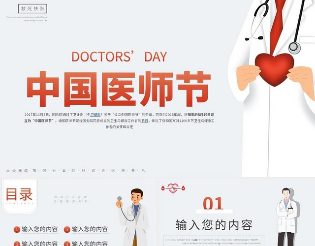 红色简约中国医师节节日庆典PPT模板