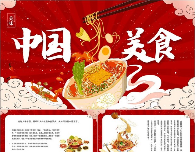 红色大气国潮美食中国美食主题PPT模板