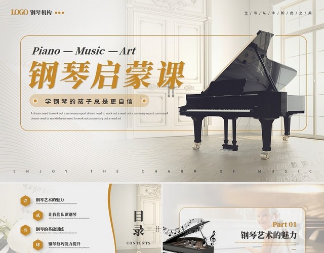 清新大气少儿钢琴培训钢琴招生宣传钢琴音乐艺术培训PPT模板