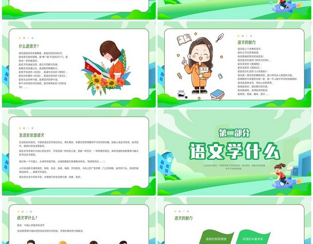 绿色清新卡通初中语文开学第一课PPT课件
