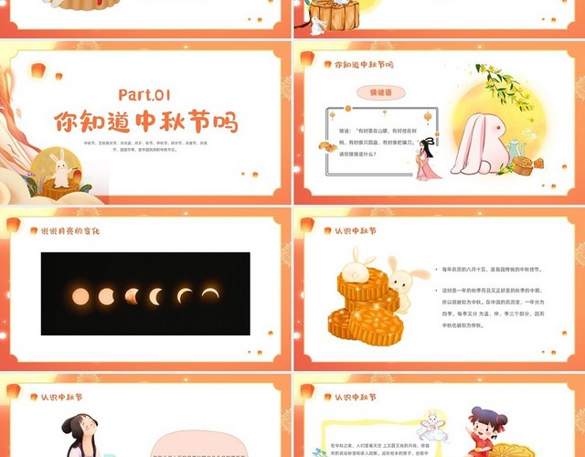 橙色卡通中秋节幼儿园中秋节主题班会中秋节活动PPT模板