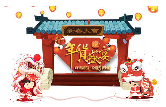 中国风年货盛宴海报字体装饰图案