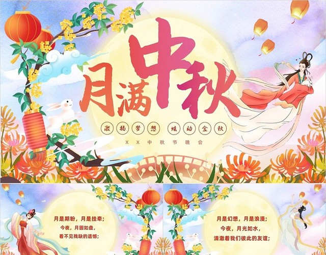 紫色水彩风中秋节晚会节日庆典