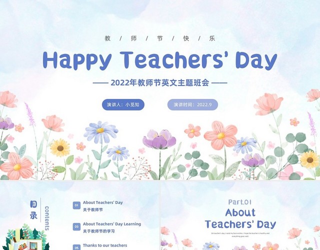 蓝色小清新卡通手绘花卉绿植教师节英文PPT模板