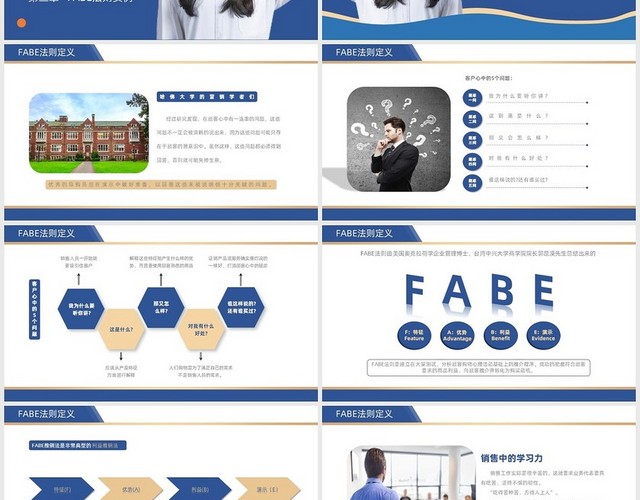 蓝色商务企业FABE销售法培训PPT模板