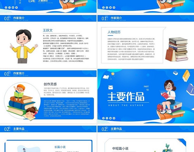 蓝色简约王跃文中国知名作家个人生平介绍PPT模板