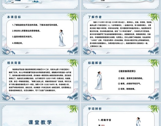 临安春雨初霁语文课件PPT高中语文选择性必修下册课件