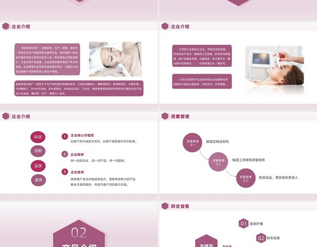 粉紫色商务美容仪器产品介绍手册PPT模板