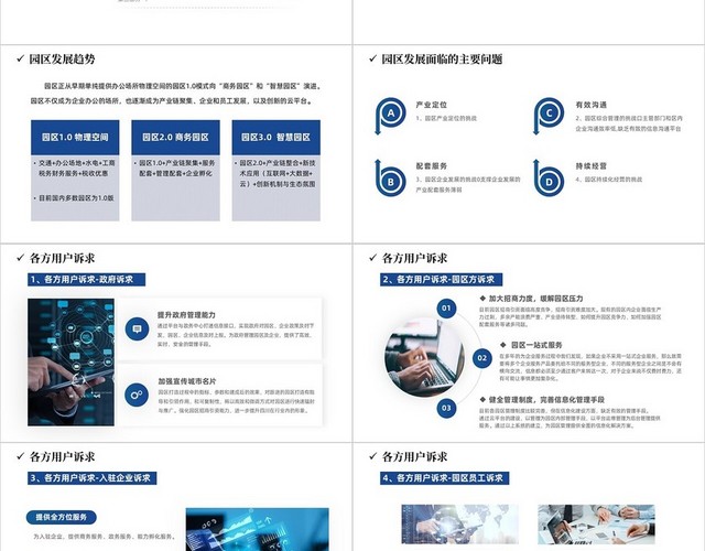 蓝色简约商务互联网智慧园区云平台规划方案互联网PPT模板