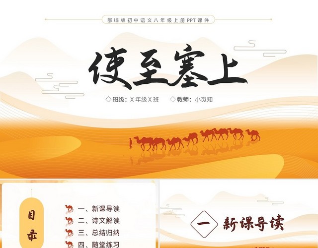 黄色沙漠使之塞上初中语文八年级上册课件PPT模板