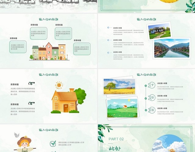 绿色小清新乡村民宿商业计划书设计方案PPT模板