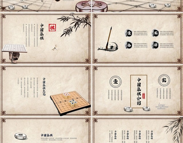 复古中国风中国象棋文化PPT模板