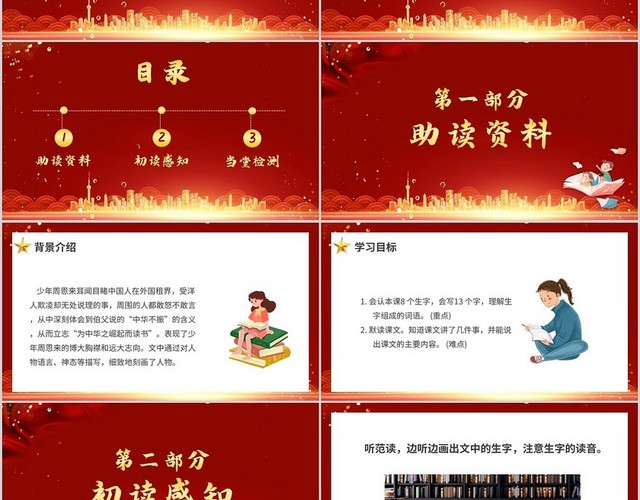 红色卡通部编版小学语文为中华之崛起而读书说课PPT模板