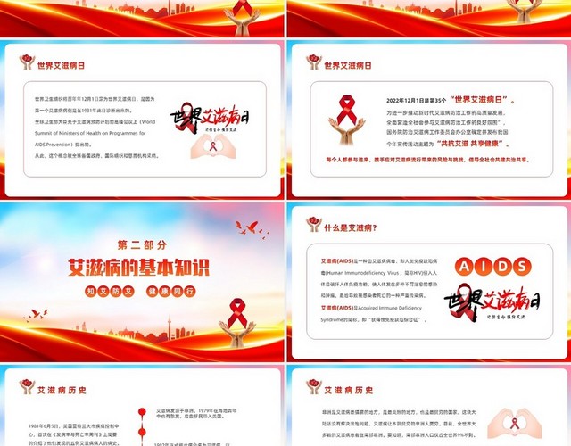炫彩简约共抗艾滋共享健康35个世界艾滋病日宣传PPT预防艾滋病