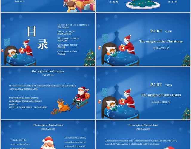 蓝色简约插画圣诞节英文介绍主题PPT模板