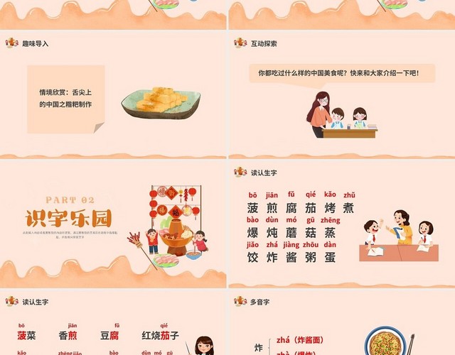 浅色人教版小学二年级下册语文PPT课件中国美食PPT模板