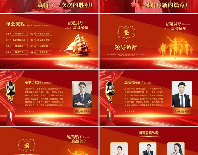 红色喜庆时钟2023兔年公司年会优秀员工颁奖典礼PPT模板