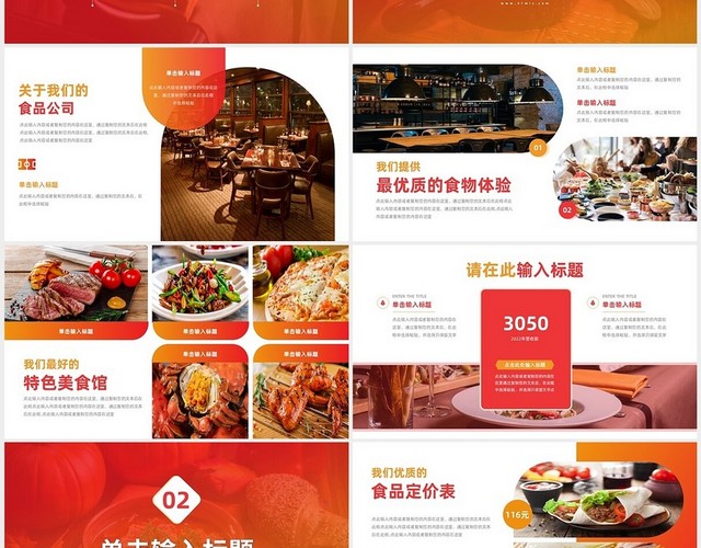 橙色大气创意餐饮美食介绍西餐中餐饮食文化PPT模板
