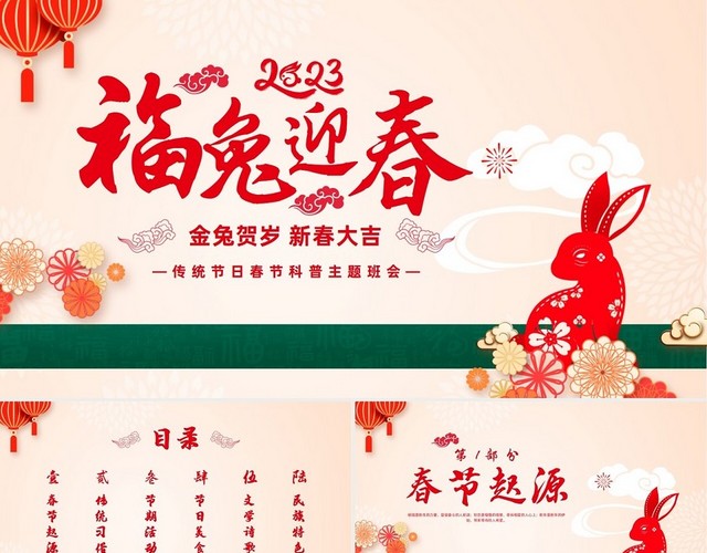 剪纸新年春节传统节日科普学生班会科普PPT模板