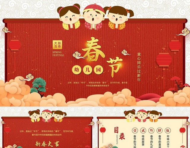 红色中国风卡通幼儿园春节节日庆典PPT课件