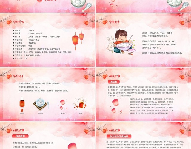 粉色水彩中国传统节日元宵节节日介绍PPT